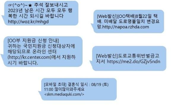 추석 명절 사기 문자 급등 사례