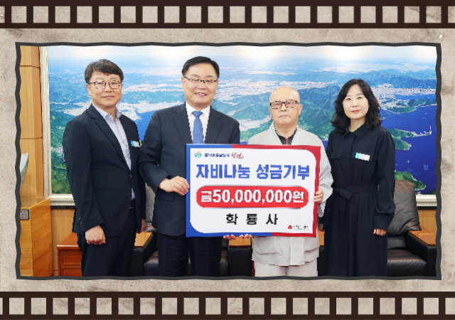 마산합포구 소재 학룡사에서 창원시에 5000만 원 성금을 기부했다 사진창원시