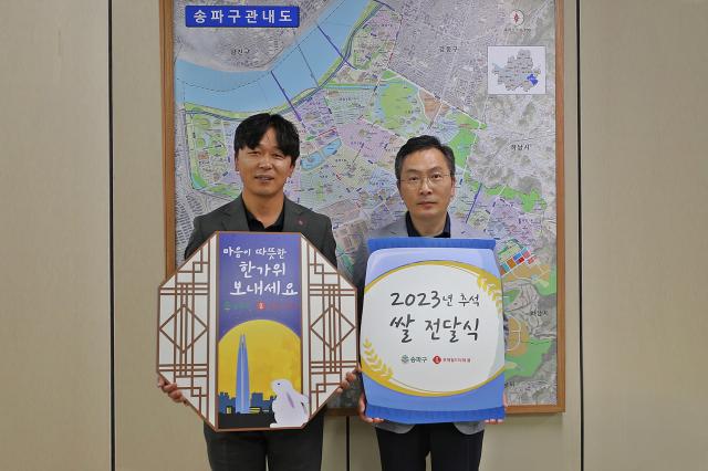 롯데월드타워가 21일 송파구청에서 ‘2023년 추석 쌀 전달식’을 진행했다 왼쪽부터 이윤석 롯데물산 커뮤니케이션부문장 최시열 송파구청 주민복지국장 사진롯데물산