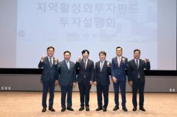산은, 기재부·금융위 주관 지역활성화 투자 펀드 설명회 개최