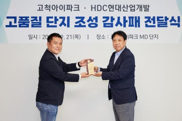 지난 21일 고척아이파크 MD 입주자대표회의 이한울 회장사진 왼쪽이 HDC현대산업개발 서부고객센터 여인태 소장에게 감사패를 전달하고 있다