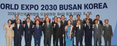 2030 부산엑스포 유치위원회 4차 회의 개최…유치활동 총력 전개