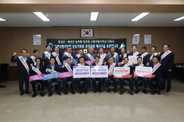 충남세종농협본부장 이종욱은 이용록 홍성군수 최재구 예산군수 홍성군·예산군지역 농축협조합장 등 30여명이 참여해 ‘홍성·예산 농축협 임직원 고향사랑기부금 상호기탁식’을 갖고 고향사랑기부제 확산을 위해 지자체와 농협이 함께 노력하기로 했다사진충남세종농협본부