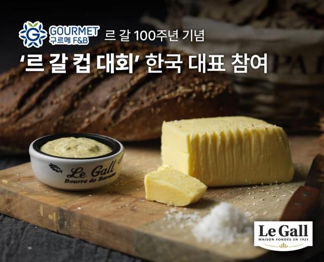 구르메FB코리아가 르 갈 컵 대회에 한국 대표로 참가한다 사진구르메FB코리아