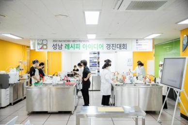 성남산업진흥원 성남 식품 레시피 아이디어 경진대회 참가 모집