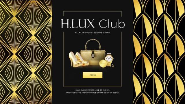 현대백화점면세점이 면세업계 최초로 럭셔리 멤버십 ‘HLUX Club’을 론칭했다 사진현대백화점면세점