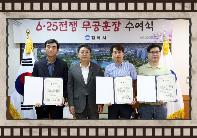 김해시는 6·25참전용사의 유가족에게 국방부장관을 대신해 화랑무공훈장을 전달하는 전수식을 가졌다