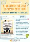 김천시, 치매 극복의 날 기념 다채로운 행사 개최