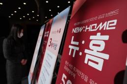 정부 주택 공급 총력전...추석 이후 10월 뉴:홈 사전청약 흥행 시험대