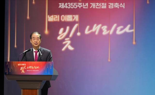  한덕수 국무총리가 3일 오전 서울 종로구 세종문화회관에서 열린 개천절 경축식에서 경축사를 하고 있다 사진연합뉴스