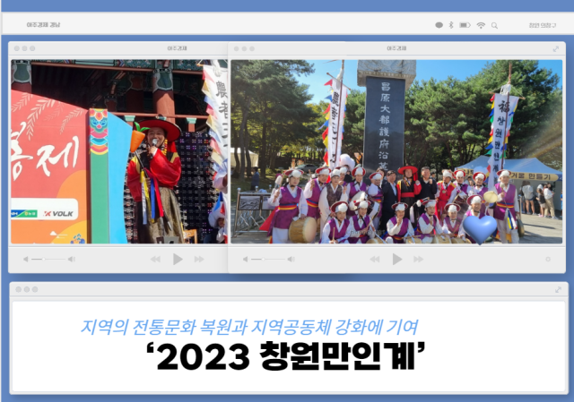  창원특례시 의창구구청장 곽기권는 ‘2023 창원만인계’가 지난 1일 창원 남산공원 내 창원남산상봉제 특설무대에서 개최됐다사진창원시