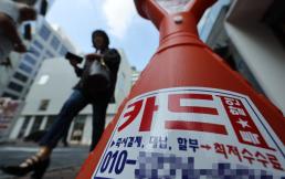 10만원 이하 이자율 무제한 허점…청소년 노린다