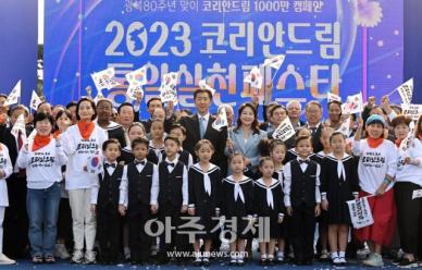 [포토] 10만 시민 함께하는 통일비전 축제, 2023 코리안드림 통일실천페스타 성료
