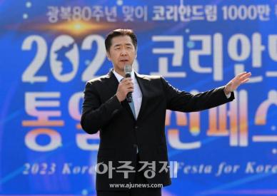 [포토] 2023 코리안드림 통일실천페스타 개최