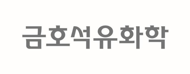 사진금호석유