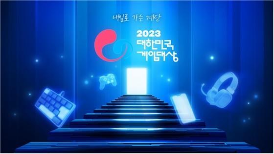 올해를 빛낸 게임은 ‘대한민국 게임대상’ 내달 15일 부산개최 사진한국게임산업협회