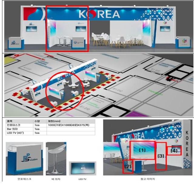 독일 Inter-GEO 박람회 K-주소 홍보관 운영 예시도 사진행안부