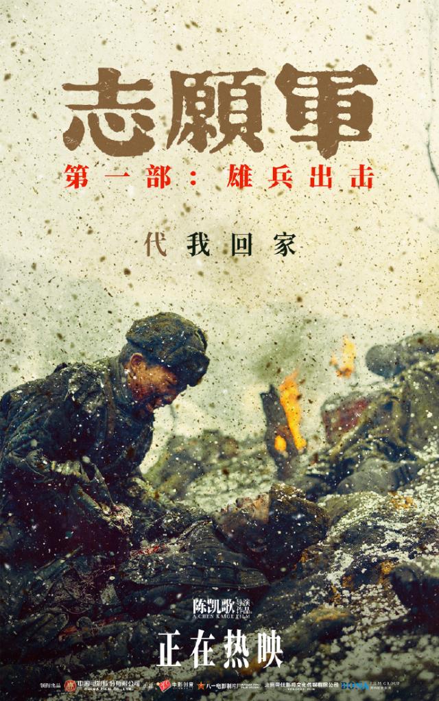 지원군웅병출격 영화 포스터