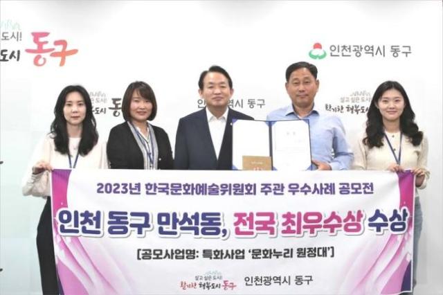 수상한 인천 동구 만석동행정복지센터 사진한국문화예술위원회