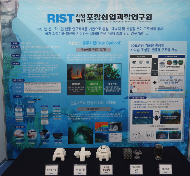 3D프린팅 기술을 접목한 차세대 슬래그 어초 사진포항산업과학연구원