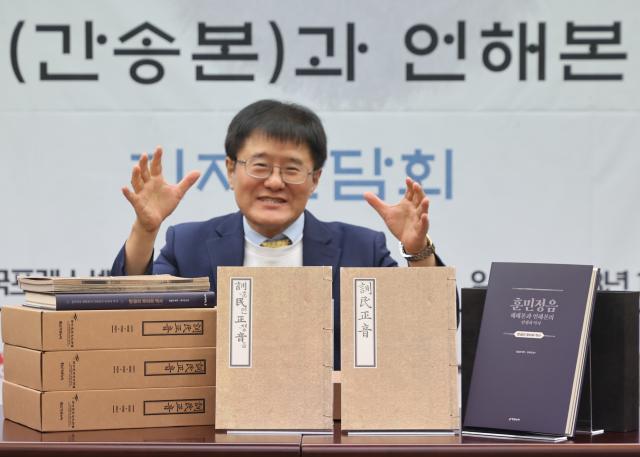 김슬옹 세종국어문화원장이 5일 오전 서울 중구 프레스센터에서 열린 한글 창제 580주년 훈민정음 해례본간송본·언해본 동시 최초 복간 기념 기자간담회에서 훈민정음 언해본왼쪽과 해례본을 설명하고 있다 2023105 사진연합뉴스
    