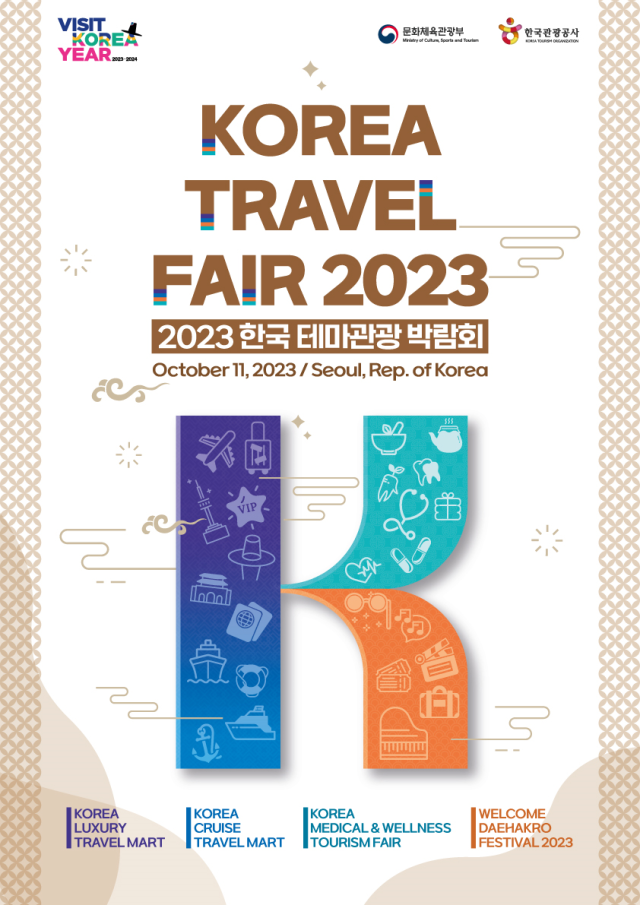 2023 한국 테마관광 박람회 포스터 사진문체부