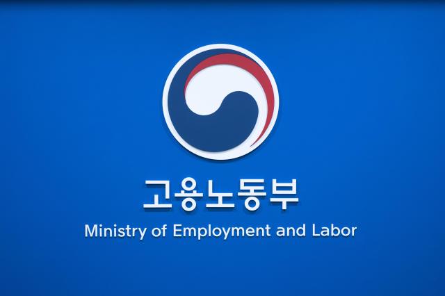 서울 중구에 위치한 고용노동부 서울고용노동청 사진유대길 기자 dbeorlf123ajunewscom