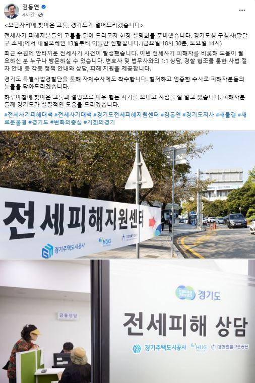 사진김동연 지사 페북 캡처