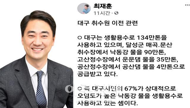 최재훈 달성군수가 11일 페이스북에 ‘대구 취수원 이전 관련’이라는 글의 내용을 올렸다 사진대구달성군