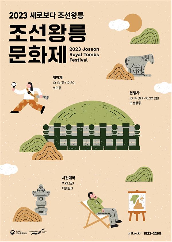 조선왕릉문화제 포스터 사진한국문화재재단