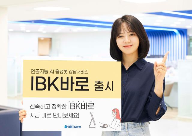 사진IBK기업은행