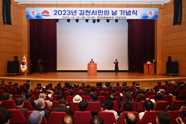 김천시 2023년도 시민의 날 기념식 개최사진김천시