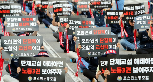 포스코노동조합이 지난달 6일 오후 전남 광양제철소 앞에서 쟁의대책위원회 출범식을 개최하고 있다 사진연합뉴스