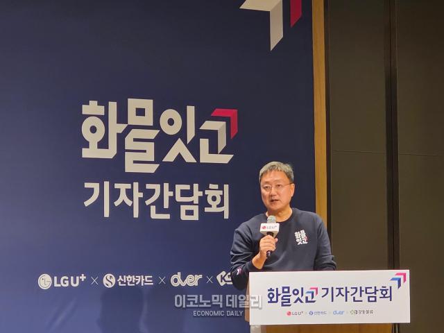 16일 LG유플러스 사옥에서 기자 간담회를 열고 화물잇고에 대해 설명하는 임장혁 LG유플러스 기업신사업그룹장전무 사진선재관 기자