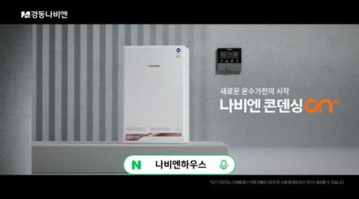 [단독] 구두로 수당지급 약속한 뒤 못 준다 돌연 소송…경동나비엔 패소