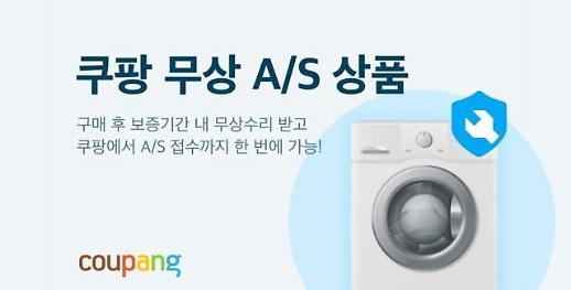 Coupang推出韩国首个当日免费售后维修服务 支持商品多达400款