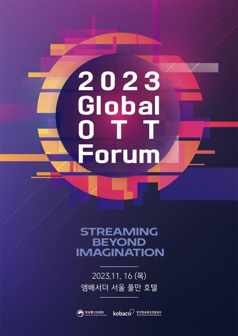 내달 16일 열리는 2023 글로벌 OTT 포럼 홍보 이미지사진2023 글로벌 OTT 포럼 웹사이트 화면 캡처 
