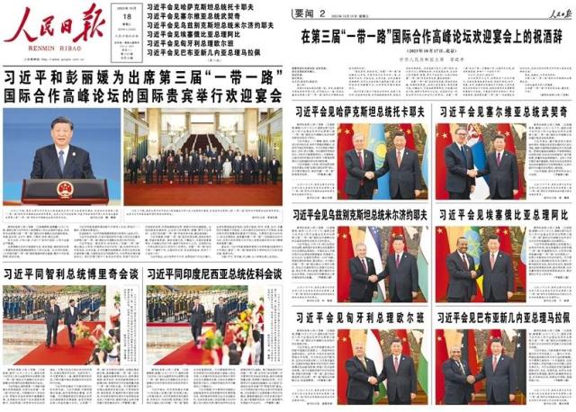 중국 공산당 기관지 인민일보 18일자 1 2면 시진핑 중국 국가주석이 17일 제3회 일대일로 국제협력 정상포럼에 참가한 각국 정상과 릴레이 정상외교를 한 내용을 게재했다 사진인민일보