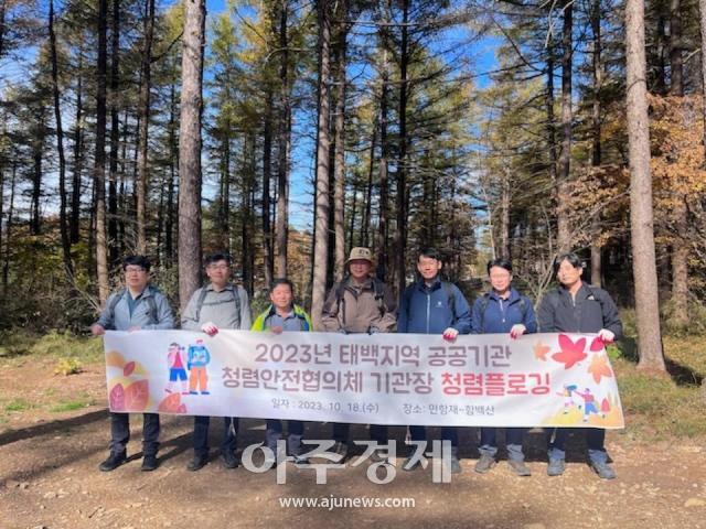 18일수 태백지역 공공기관 청렴협의체 기관장 청렴플로깅을 시행하고 있는 모습이다사진한국철도 태백관리역