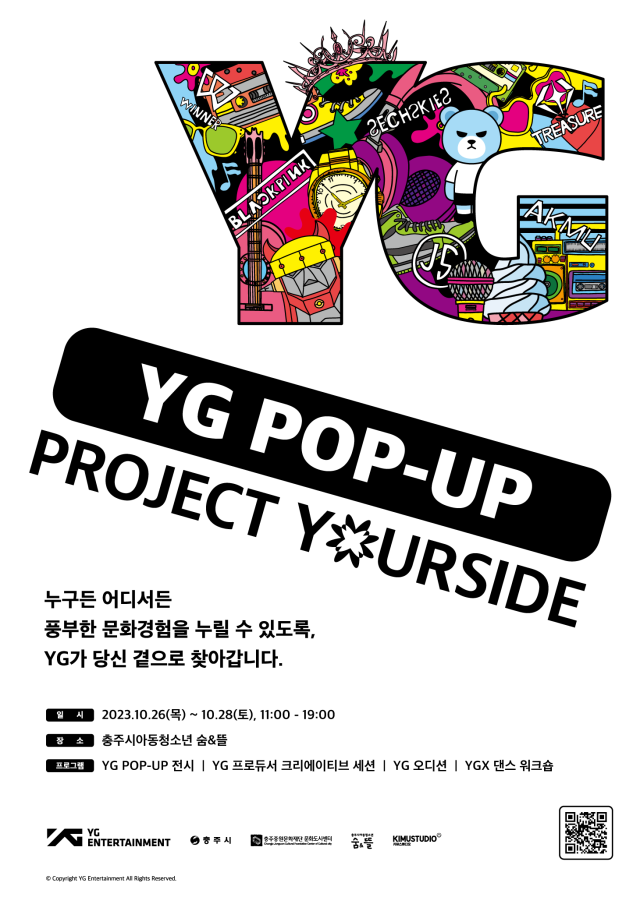 YG 팝업 행사 홍보 포스터 사진충주시