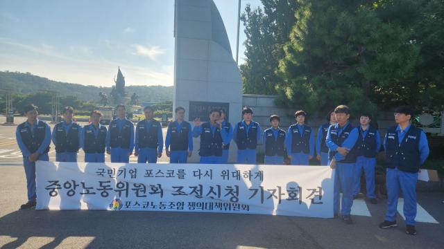 포스코노동조합이 10일 서울 동작구 국립서울현충원 앞에서 중앙노동위원회 조정 신청에 대한 입장 표명 기자회견을 하고 있다 20231010 포스코노동조합 제공