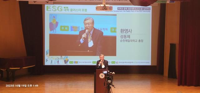 순천제일대학교총장 성동제 소극장에서 ESG 대학 클러스트 4차 포럼이 개최되었다 사진박기현기자
