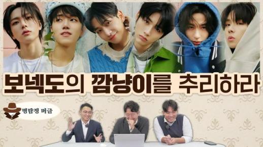 [명탐정 머글] 아알못은 보이넥스트도어 깜냥이를 추리할 수 있을까?