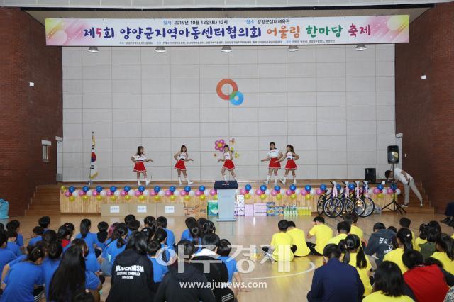 양양군 지역아동센터 화합 위한 ‘제6회 어울림 한마당’사진양양군