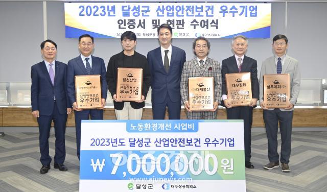 대구 달성군은 지난 19일 ‘2023년 달성군 산업안전보건 우수기업 인증서 및 현판 수여식’을 개최하였다 사진대구달성군