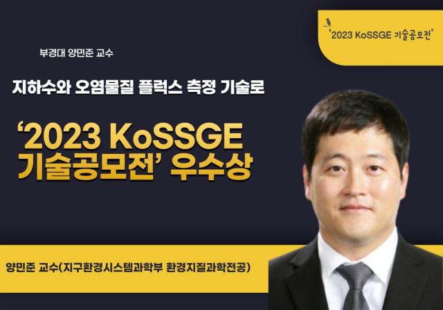 양민준 교수지구환경시스템과학부 환경지질과학전공사진부경대학교