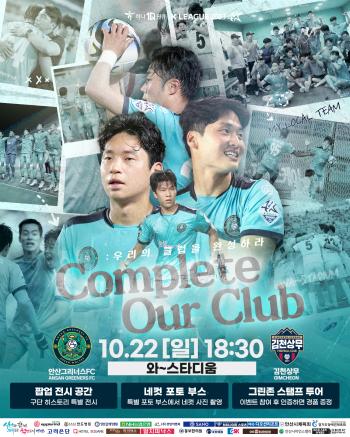 사진안산그리너스FC