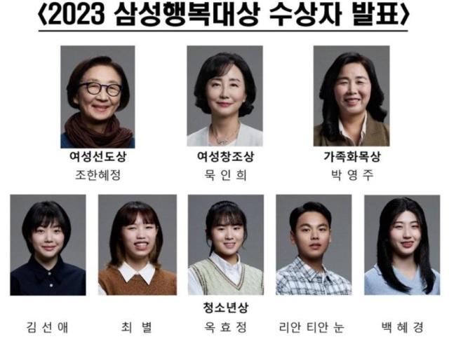 2023 삼성행복대상 수상자 사진삼성생명공익재단