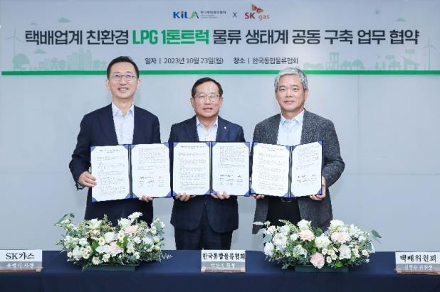 SK가스와 택배업계가 10월 23일 친환경 LPG 1t 트럭 물류 생태계 공동 구축 업무협약을 맺었다사진SK가스