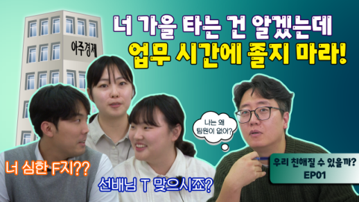 [수습의 시선] MBTI F인 사람에게 가을 타냐고 물어보다